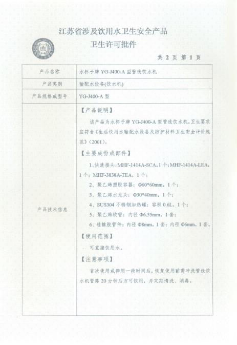 水杯子卫生批件（二）