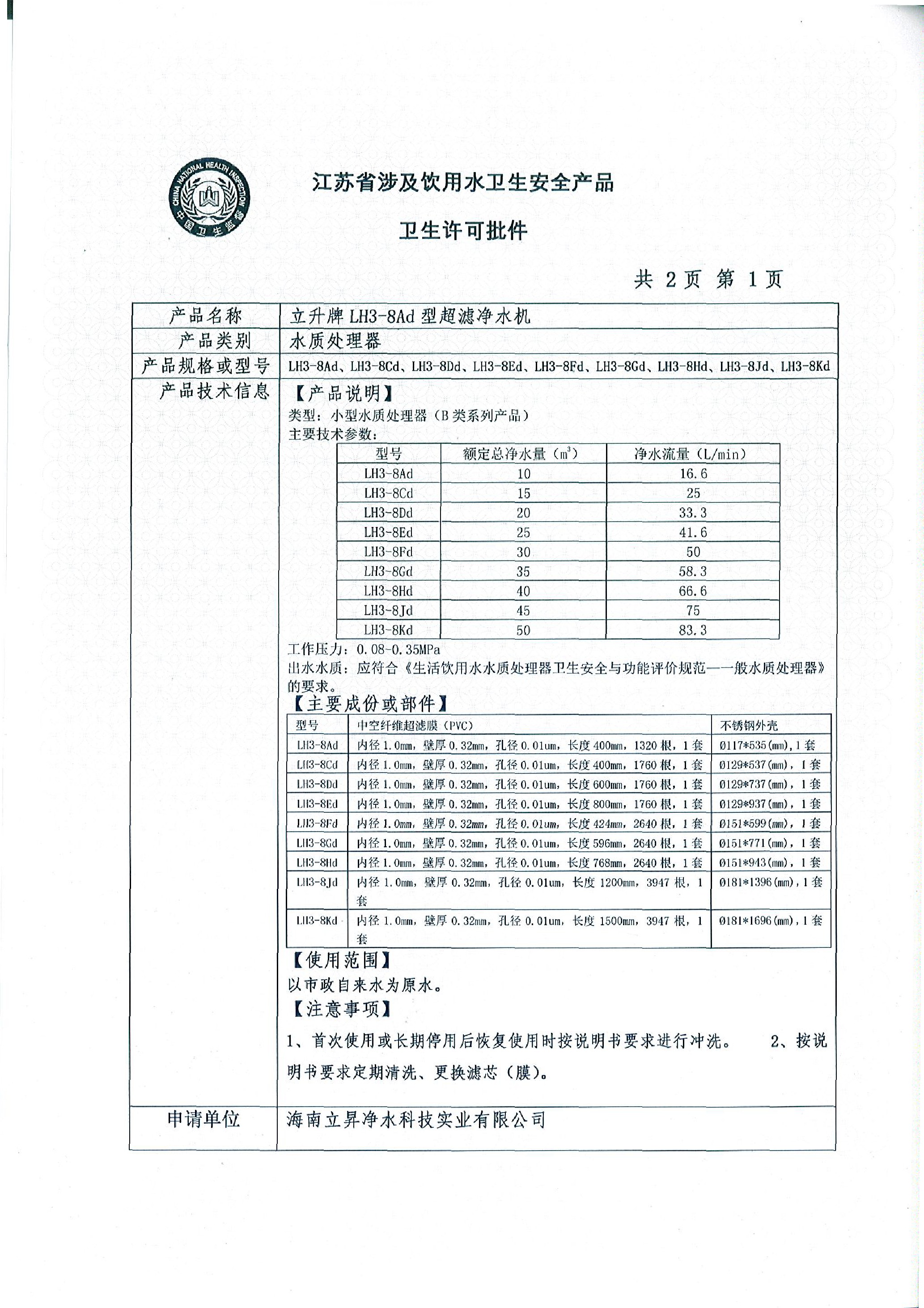 立升卫生批件（五）