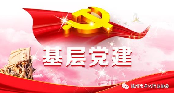 支部建设是推动社会组织事业发展的组织保证