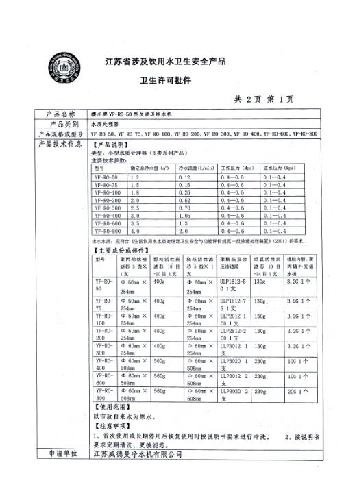 威德曼卫生批件