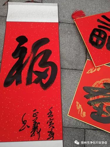 “迎春送福过大年--主题党日”志愿服务活动