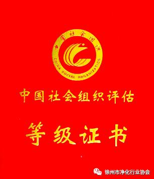 2021年度江苏省社会组织评估等级结果
