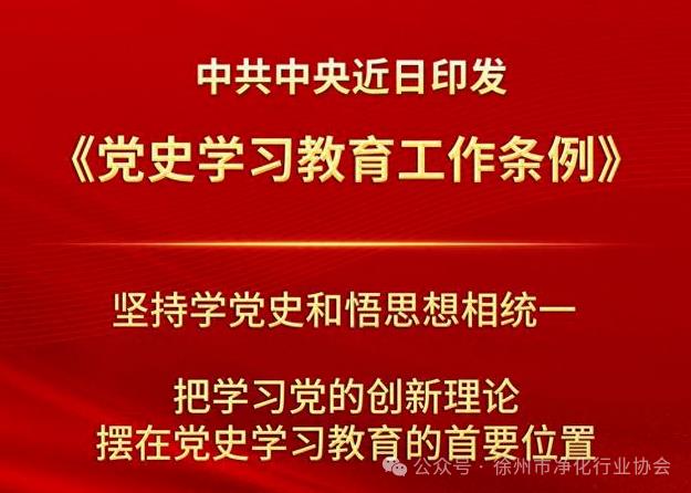 中共中央印发《党史学习教育工作条例》